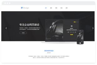 打造专业形象 IT公司行业网站建设模板、长沙网站设计制作与服务全解析