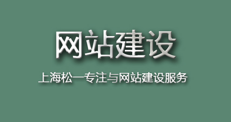 上海网站建设之常见页面布局种类